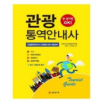 유니오니아시아 2017 관광통역안내사