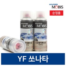 YF소나타 자동차 페인트 붓펜 스프레이 현대모비스 순정품 셀프도색, 블루스카이(Y2U)