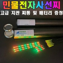스피드 민물 전자 사선찌 초저부력찌 장찌 하우스찌 내림찌 저부력찌 저수온기 겨울 내림전자찌 중층전자찌 LED 전자찌 중층낚시 내림낚시용, PQ-01(3목)