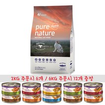 퓨어네이쳐 캣 치석제거 고양이사료 연어, 2kg, 연어 (웰니스캔 6개증정 맛랜덤)