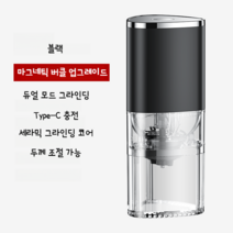 독일 커피 그라인더 전기 원두 분쇄기 가정용 소형 자동 분쇄 휴대용 에스프레소 머신, 블랙