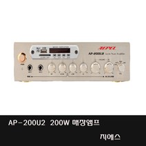 에펠 AP-200U2 200W 매장앰프 카페 커피숍 술집 미용실