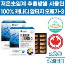 캐나다 소형어종 RTG 알티지 저온 초임계 오메가3 비타민E 식약처인증 오리진 EPA DHA 중성지방 필수지방산 산화 칼슘흡수 눈건조 혈관관리 혈액순환 눈건강 뼈건강 혈중 기억력 혈행 건강증진 활력 도움 개선