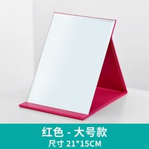 접이식 거울 손거울 탁상 화장대 휴대용 화 용 소형 고화질 학생 기숙사 신기 용 화, 08 로즈미러【빅사이즈】-21*15cm