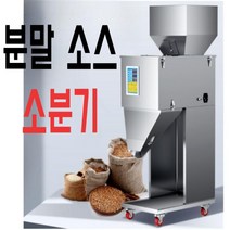 대용량 입자 분말 소분기 포장기계 지능형 조미료 고추장 된장 와사비 땅콩버터 소스 포장, 07.2헤드10-500g소분기