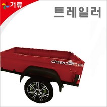 다목적 전동운반차 매크론2450LC 메크론 동력승용 거류 대동, 트레일러