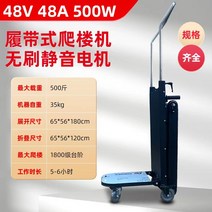 계단 리프트 전동 구르마 전동수레 전동카트 가구 끌차, 옵션3