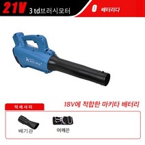 낙엽청소기 무선 눈치우는 송풍기 헬프프로-5000W 강력한 충전식 리튬 배터리 구동 무선 나뭇잎 송풍기 전, 01 3 without battery