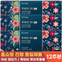 루바브 뿌리 추출물 닥터린 홈쇼핑 중년 40대 50대 갱년기 여성 건강 도움 100% 식물성 원료 르바브 뿌리 라포티신 비타민 함유 뼈건강 식약처 인증 루바부 루바르 12주 24주, 28정, 3개