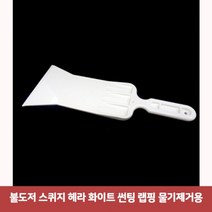 ANX800214에이치넷불도저 스퀴지 헤라 화이트 썬팅 랩핑 물기제거용7640