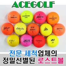 브랜드 로스트볼 A+급 30알, 30개, 일반 브랜드 컬러 혼합 A+