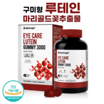 마리골드 꽃 추출물 루테인 구미 젤리 90 꾸미 어린이 키즈 청소년 학생 눈 건강 영양제 눈에 좋은 음식 Marigold Lutein, 90정, 1개, 90정