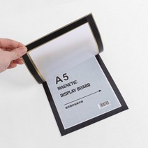 [비투비월드]A5 초간단 자석프레임 광고 알림판/ 안내문꽂이, 색상:단일상품|사이즈:단일상품