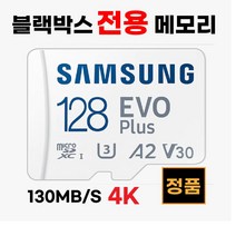 삼성 벤츠 스타뷰 Starview S (MB-900SB) 블박메모리 128GB