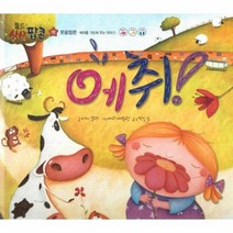 에취 12 월드상상팝콘, 상품명