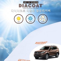 렉스턴W 다용도 앞유리 커버 사계절 차광막 눈성에 방지 덮개 햇빛 가리개