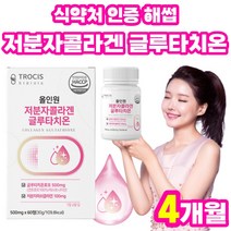석류 엘라스틴 글루타치온 그루타치온 비타민지 프리미엄 세라마이드 글루타 치온 비타민C 분말 고함량 식약처 인증 해썹 부스터 밸런스 고순도 약 4개월 맥스 최신상 글루타치오 효모 글