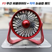 브랜드없음 F3 무선 써큘레이터 + 착착 논슬립 패드_GT0320-1, F3+착착화이트, F3+착착화이트