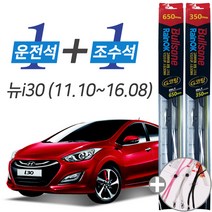 불스원 레인OK 뉴 I30 (11.10-16.08) G코팅 프리미엄 와이퍼 650mm 350mm 사은품