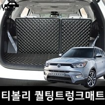 예스카 티볼리 티볼리에어 퀼팅트렁크매트 바닥매트 카매트 적재함매트, 티볼리에어 트렁크매트(등받이제외)블랙x와인