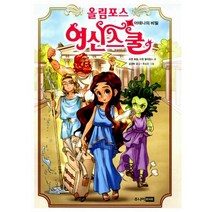 올림포스 여신 스쿨 1 : 아테나의 비밀, 주니어RHK(주니어랜덤)