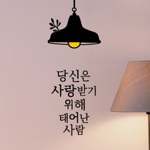 큐데코 성경 말씀 스티커, 17.사랑받기 위해 태어난사람-블랙