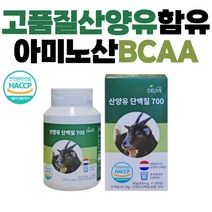 고품질 산양유 함유 필수아미노산 BCAA 임산부 프로틴 근력향상 단백질보충 프로틴부스터 운동후단백질 네덜란드산 근육보충 정제형 간편섭취 산양유단백질 남녀노소 시니어 성장기 수험생