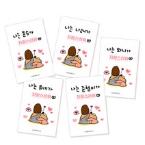 자랑스러워 미니 축복카드 명함카드 초롱이와하나님 기독교 크리스천 교회 주일학교 굿즈 선물