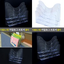 SC 3단 카달로그 브로셔 꽂이 팜플렛진열대 브로셔꽂이