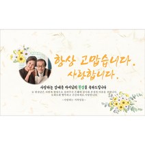 주컴퍼니 인생은 60부터 현수막 환갑 팔순 회갑, 고희(칠순)