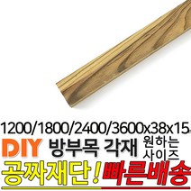 방부목 각재 (1200 1800 2400 3600)x38x15mm 각재 DIY 원목 각목 재단 목재 집성목 합판 원목 방부목 레드파인 히노끼 멀바우 고무나무 삼나무, 2400x38x15mm