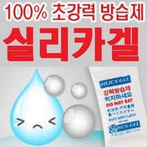 실리카겔 습기제거제 제습제 방습제(부직포), 100g, 20개