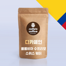로또커피/무료배송/싱글오리진/디카페인/콜롬비아 수프리모 스위스 워터/500g/1kg/당일로스팅/프리미엄 원두커피, 500g, 원두(분쇄안함)