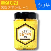100% 호주산 동결 건조 로얄 제리 비타민 미네랄 아미노산 로열락틴 여왕 단백질 분말 스틱 추천, 2통, 1g x 30포