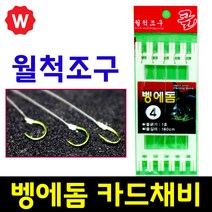 와꾸나피싱 벵에돔찌 벵에돔바늘 카드채비 자세 찌낚시 세트