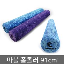 아이워너 EVA 육각폼롤러 마블폼롤러 91cm 종아리 요가 필라테스 스트레칭 폼블러 돌기 롤로폼 목(운동법가이드증정), 마블퍼플