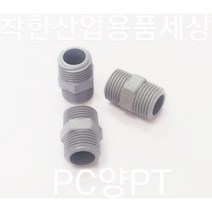 플라스틱니플 단니플 양PT PC 부속, 양PT니플, 50A