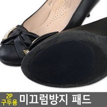 가나쇼핑몰 2P 구두용 미끄럼방지 패드, 1개2p