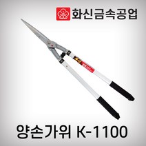 화신 양손가위/조경가위 K1100, 1개