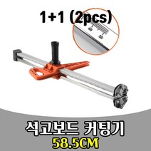 삭개오 1+1 석고보드 커팅기 7bearing 석고보드커터