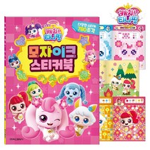 캐치티니핑 스티커북 5살 6살 여아 조카 놀이북 선물