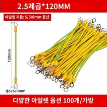 자동차용 고성능 편조 8mm접지케이블 케이블선, 6mm, 2.5제곱-길이120mm-100조