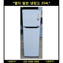 (중고)엘지일반냉동고246L