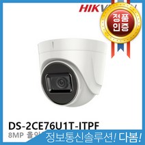 하이크비전 DS-2CE76U1T-ITPF 3.6mm 800만화소 CCTV 감시카메라