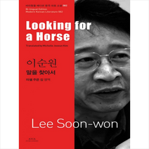 말을 찾아서(Looking for a Horse), 아시아, 이순원 저/미셸 주은 김 역