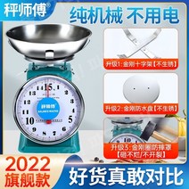 수동 기계식 저울 마스터 플레이트 10kg 가정용 트레이 상업용 주방 디스크 접시, 플래그십 모델[15kg] 3개의 강철 저울