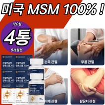 미국 msm 엠에스엠 100% 식이유황 영양제 관절 연골엔 프리미엄 2000 식물성 고약사 성분 파우더 powder 분말 가루