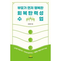 회복력 수업, 류페이쉬안 저 /이지수 역, 갤리온