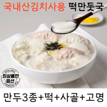 한결상회 당일배송 떡만둣국 밀키트 2인분, 1세트, 763g