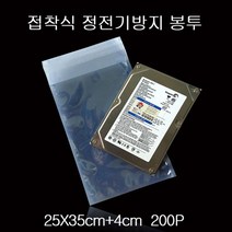 무정전택배봉투 정전기 방지봉투 25X35cm+4cm 200매, 없음